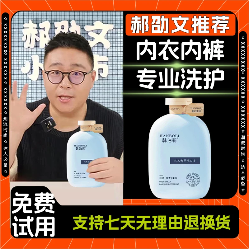 【郝劭文推荐】内衣洗衣液专用内衣内裤洗衣液去污去血渍温和柔顺99