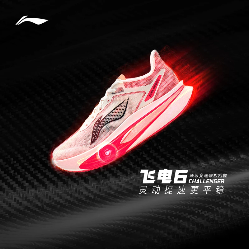 飞电6C丨李宁男女超䨻碳板训练马拉松专业跑步鞋ARMW003/ARMW004