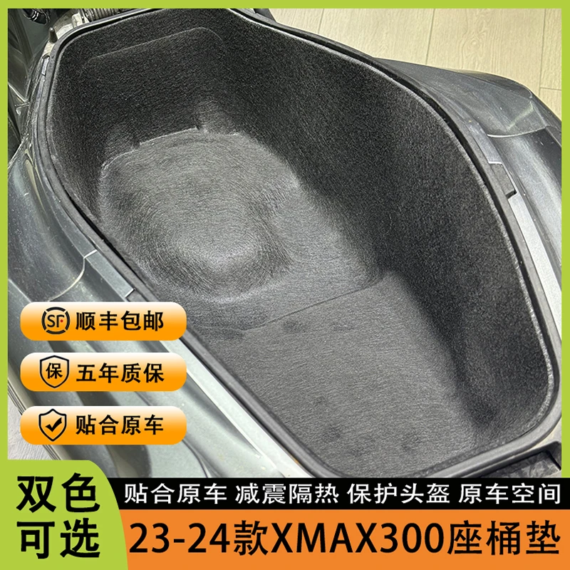 适用23-25雅马哈XMAX300改装坐桶垫 减震防摩擦3D一体毛毡内衬垫
