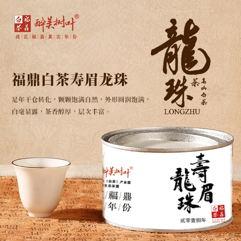 醉美树叶2018年寿眉龙珠福鼎白茶源头工厂正宗福鼎白茶95g/罐