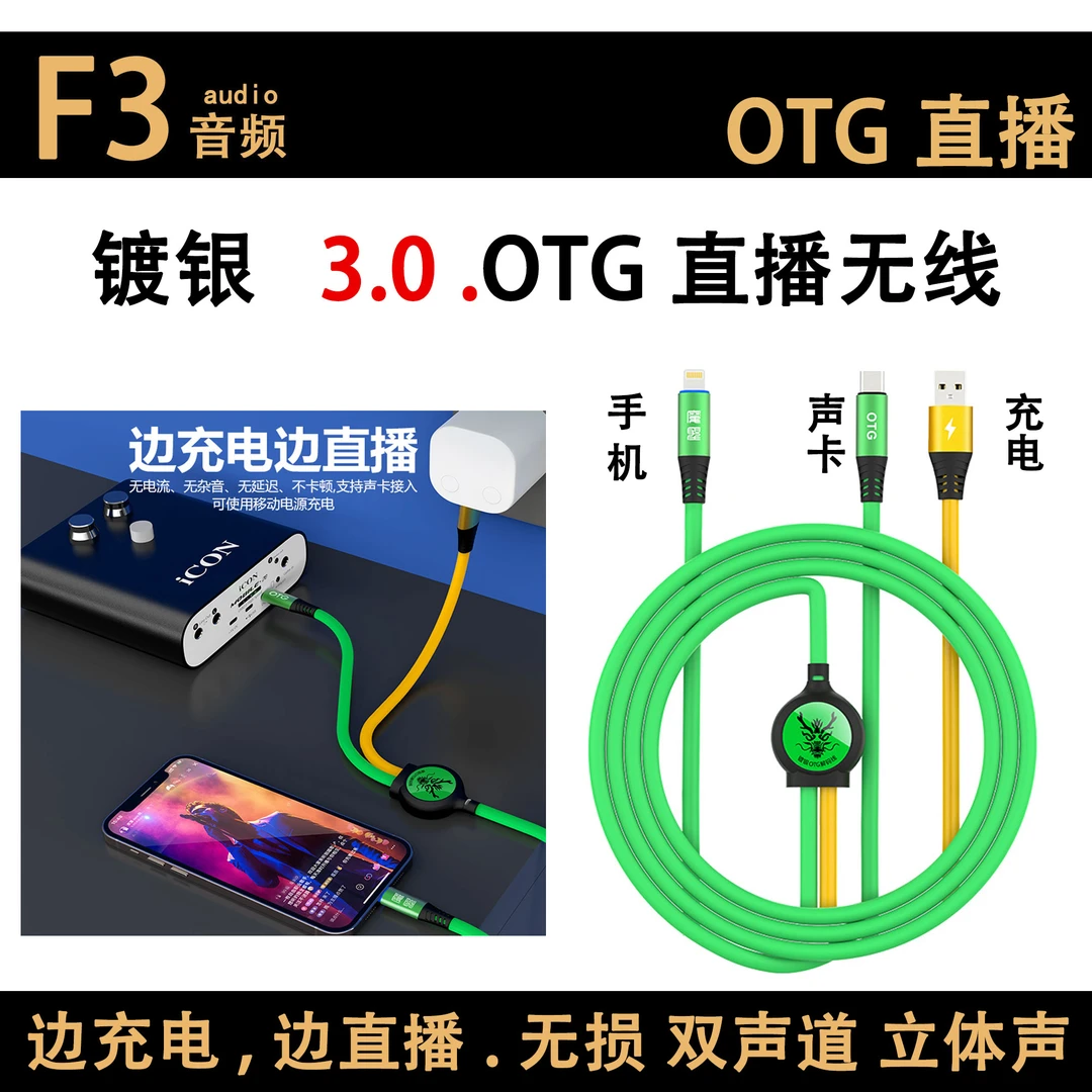魔圣镀银直播线双声道立体声K歌声卡otg连接线苹果安卓内录传输线