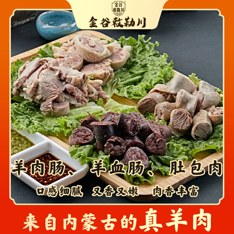 金谷敕勒川肚包肉&血肠内蒙古特色手工灌制1kg肉肠+1kg肚包肉