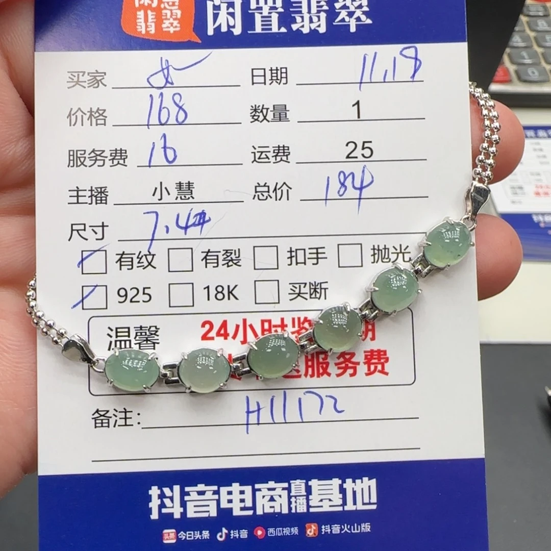 *****翡翠银S925镶嵌手链翡翠