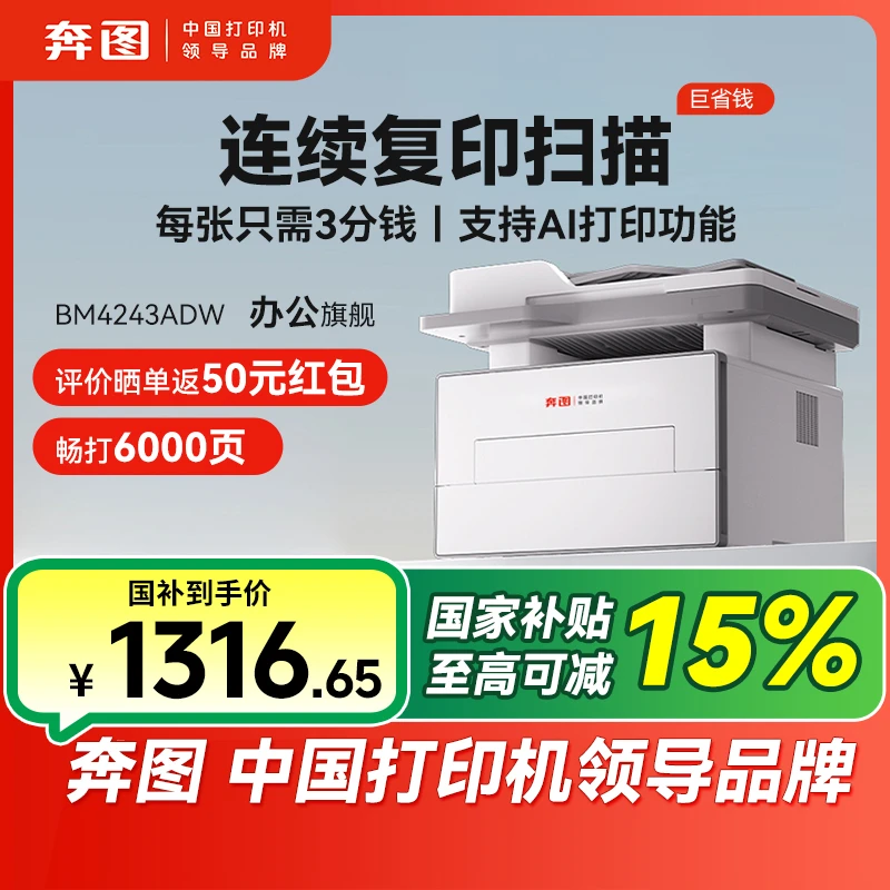 【国补】奔图D1pro激光打印机连续扫描自动双面手机远程家用打印机