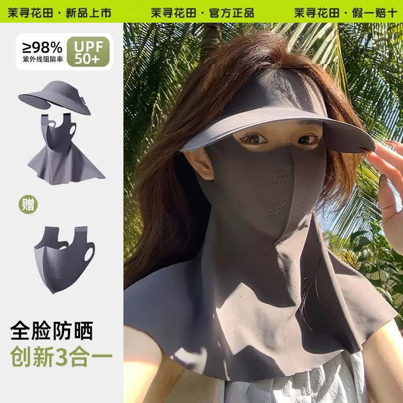 茉寻花田面护帽三合一可拆卸全脸防晒四季防晒口罩防紫外线脸基尼