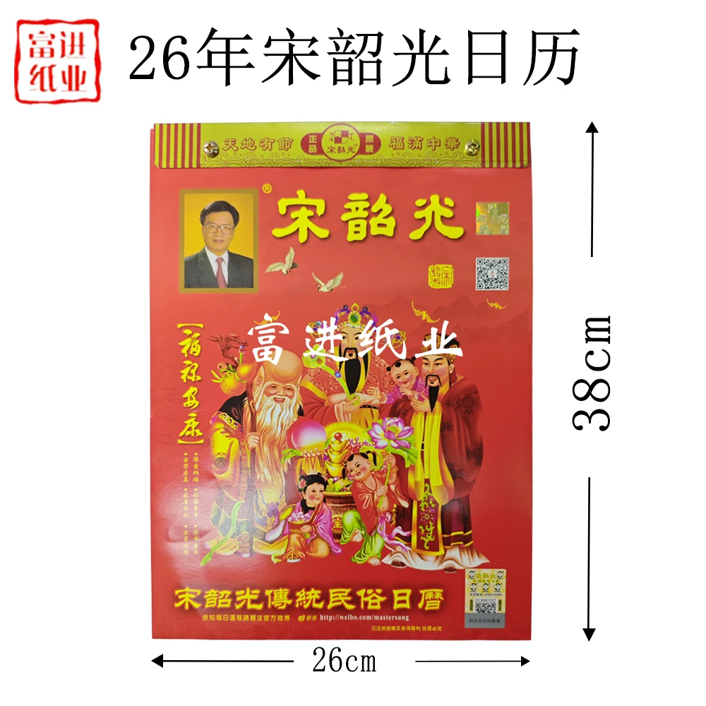 2026年新款马年家用日历挂历传统老式手撕皇历一天一页