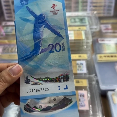 菩***8纸冬奥对钞一对尾三同6602