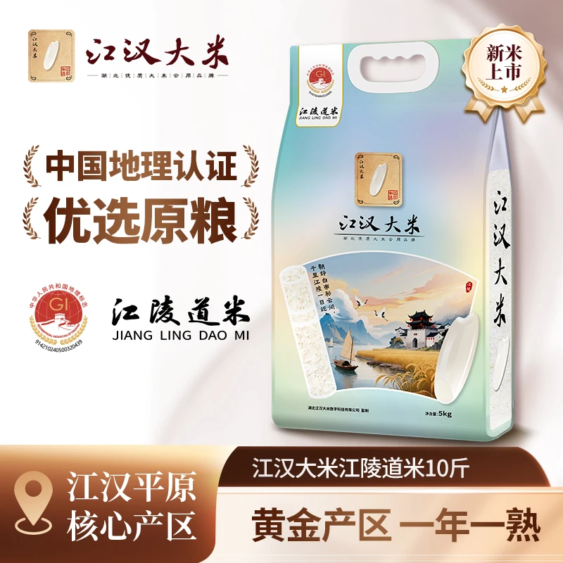 【地标认证】江汉大米江陵道米5kg当季新米粒粒饱满真空锁鲜10斤装