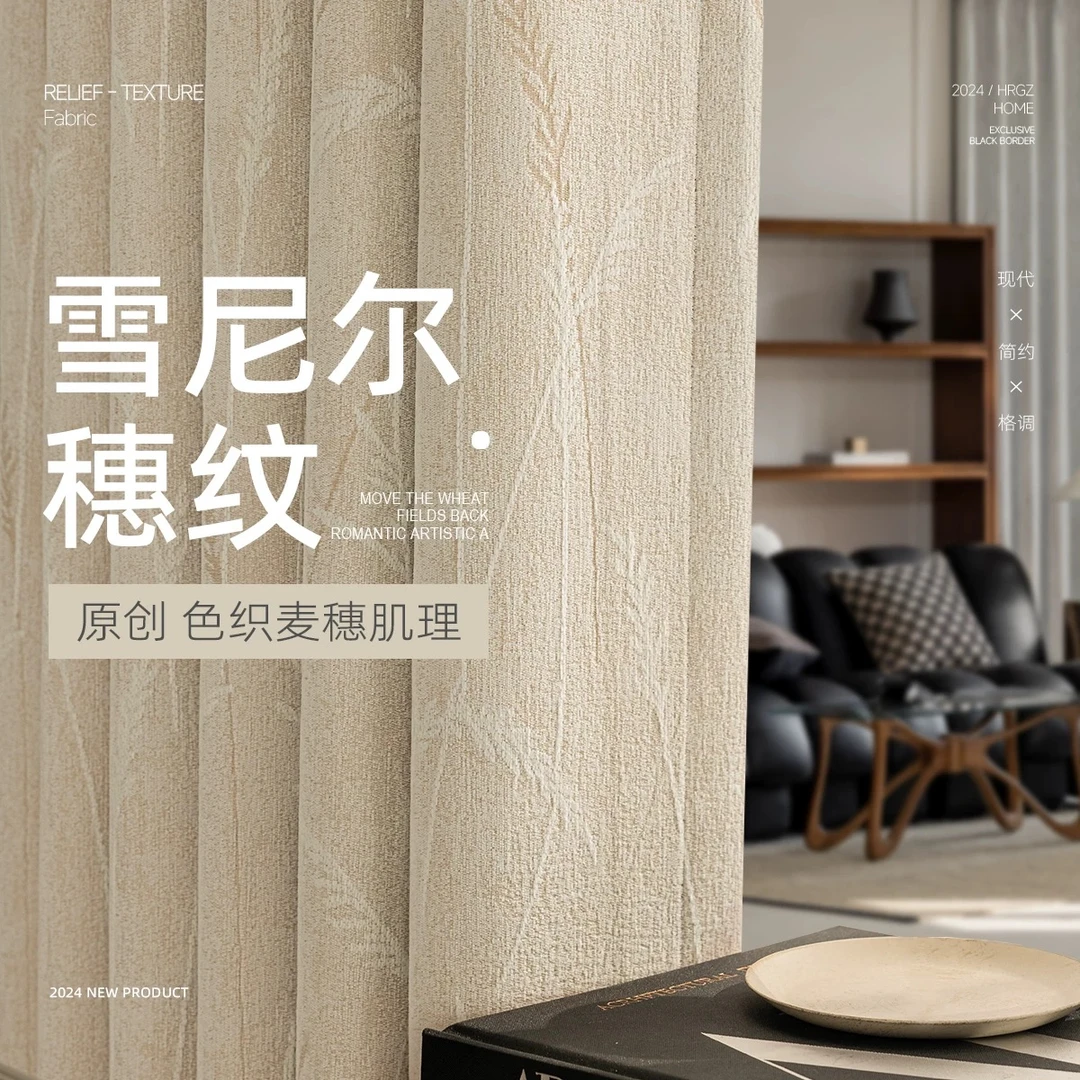 风吹麦浪雪尼尔遮光窗帘 客厅卧室高档轻奢窗帘