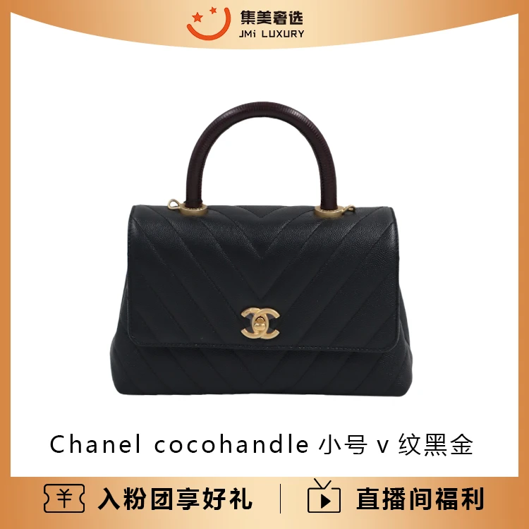 99新 Chanel/香奈儿 cocohandle小号v纹黑金红手柄时尚包/JM9448