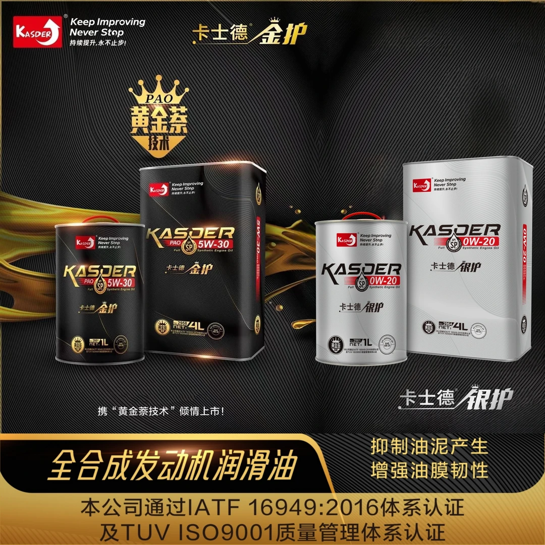 正品1L4L黄金萘低灰分全合成机油SP级0W5W四季通用高性能机油