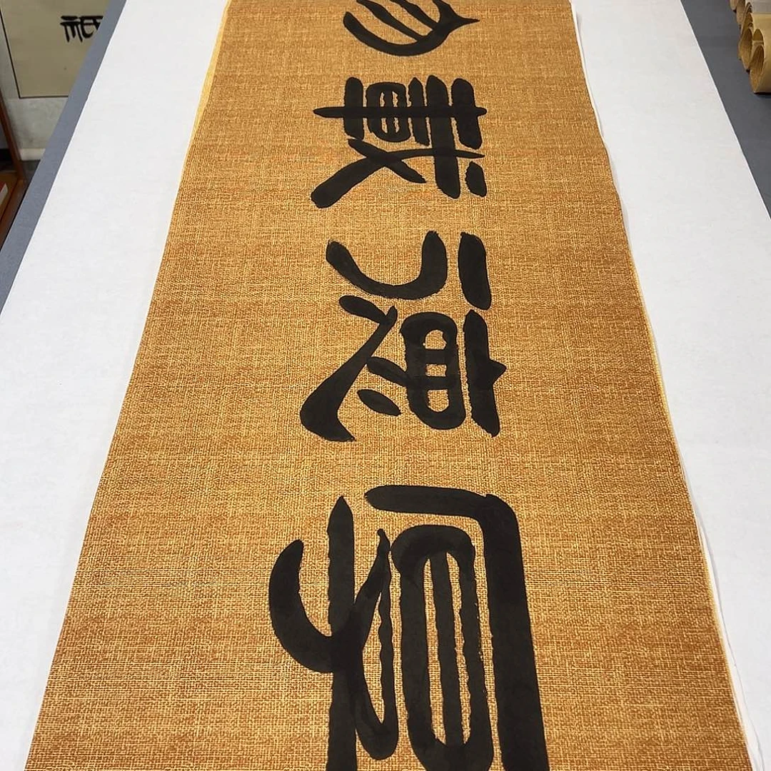 书法纯手写 国展书家袁敬春180✖️48