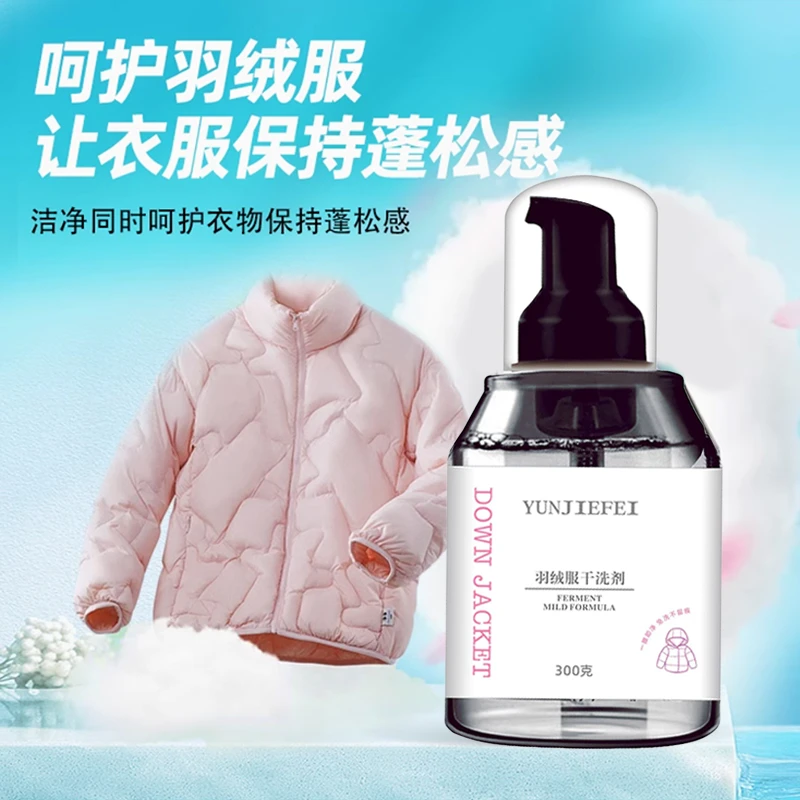 快速清洁剂羽绒服干洗剂免水洗