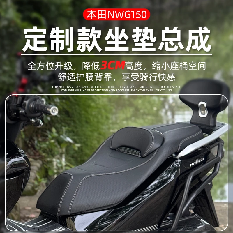 适用五羊本田NWG150改装坐垫总成降低座垫腰靠靠背座椅无损安装