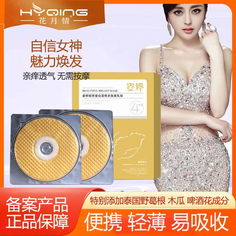 【拍1发3盒】姿婷花月情野葛根木瓜丰韵贴外用胸膜胸贴俏美韵乳贴女