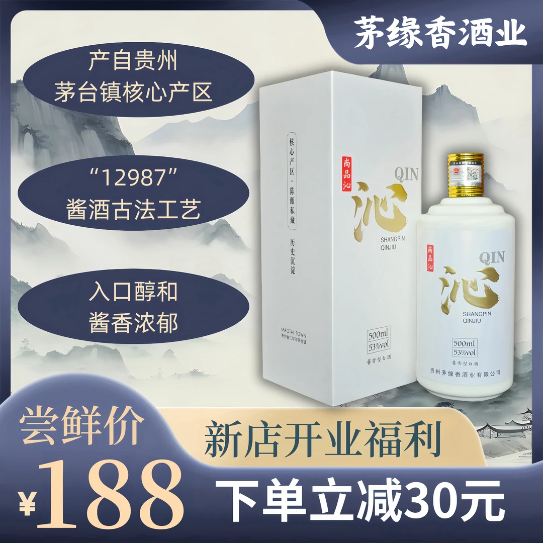 尚品沁瓷白53°酱香型白酒53%Vol500 ml