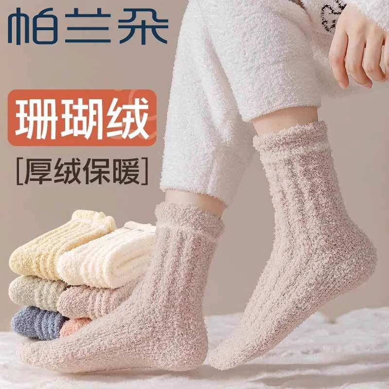 帕兰朵珊瑚绒袜子女中筒袜秋冬季加绒加厚睡眠袜保暖居家松口月子