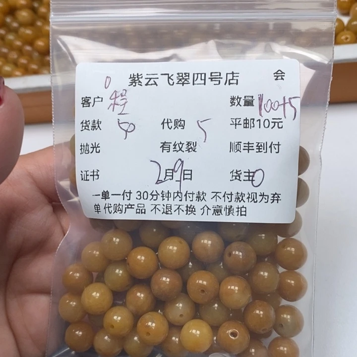 石英质玉（黄龙玉）珠宝半成品合金程*黄龙玉珠子