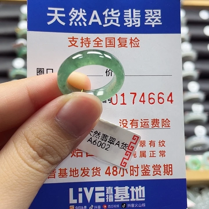 未镶嵌戒指翡翠13/14