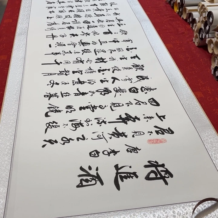 书法将进酒卷轴李保军205✖️55左右