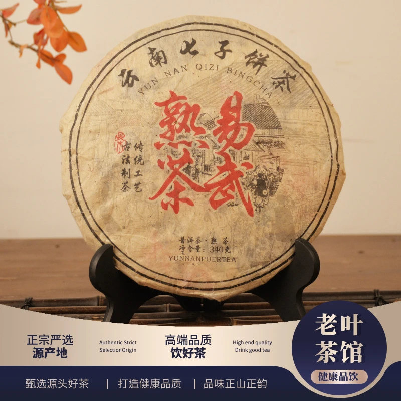 【普洱熟茶】2009易武熟茶普洱饼