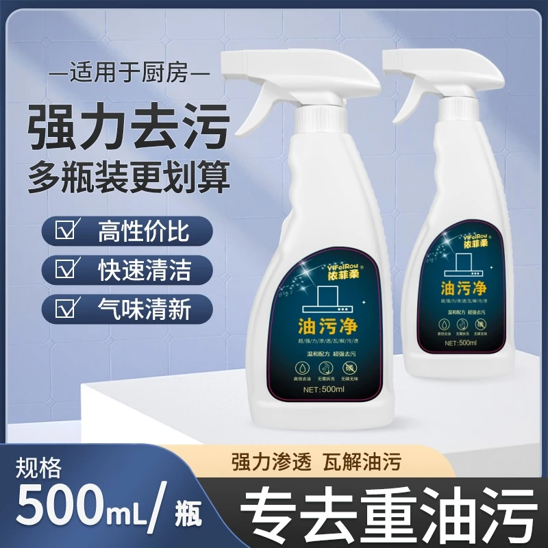 油污净厨房油烟机重油清洗剂强力泡沫去油污多功能清洁剂