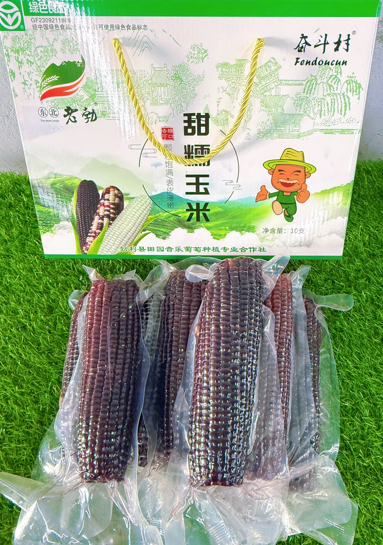 奋斗村黑色甜糯鲜食玉米8棒装