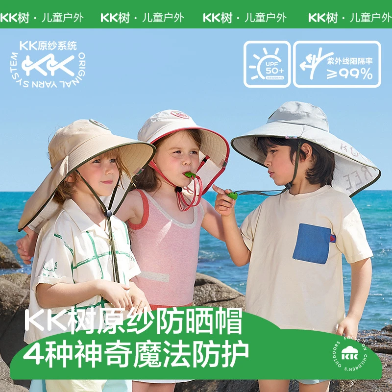 KK树儿童防晒帽夏季防紫外线宝宝遮阳帽男孩女童空顶洋气太阳帽