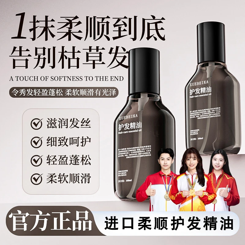 【官方正品】英国进口护发精油柔顺留香修护干枯毛躁受损高档护理