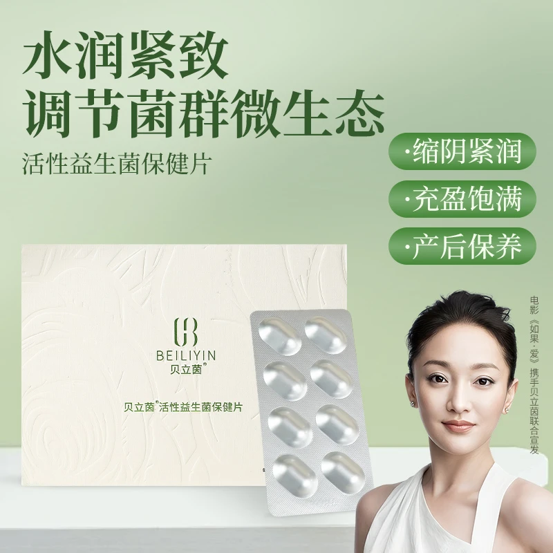 (海带小姐专享)贝立茵女性私处益生菌保健片