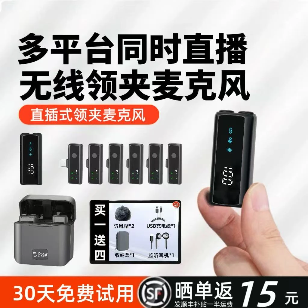 无线领夹麦克风一发多收多平台多账号多部手机直播拍摄同时收音麦
