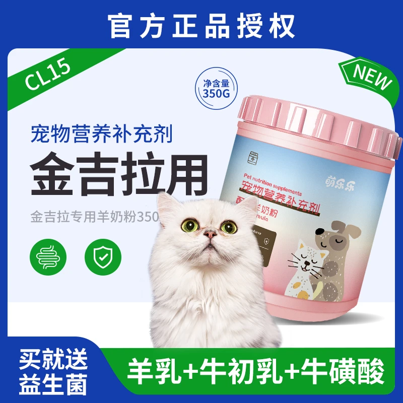 【金吉拉专用】猫咪羊奶粉幼猫成猫补钙怀孕母猫产后营养补充剂