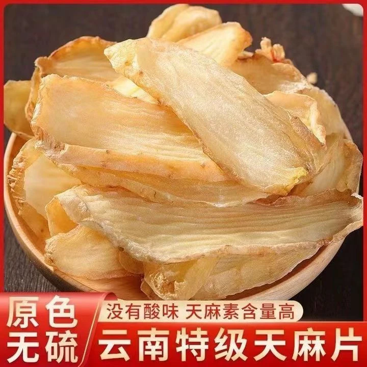 云南昭通小草坝正宗天麻干片无硫营养滋补可煲汤泡茶