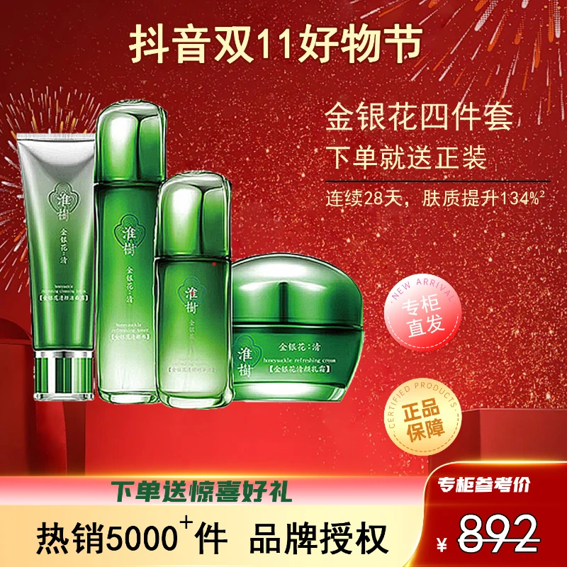 淮树小淮家洗面奶水乳霜套装补水保湿祛痘护肤品套盒