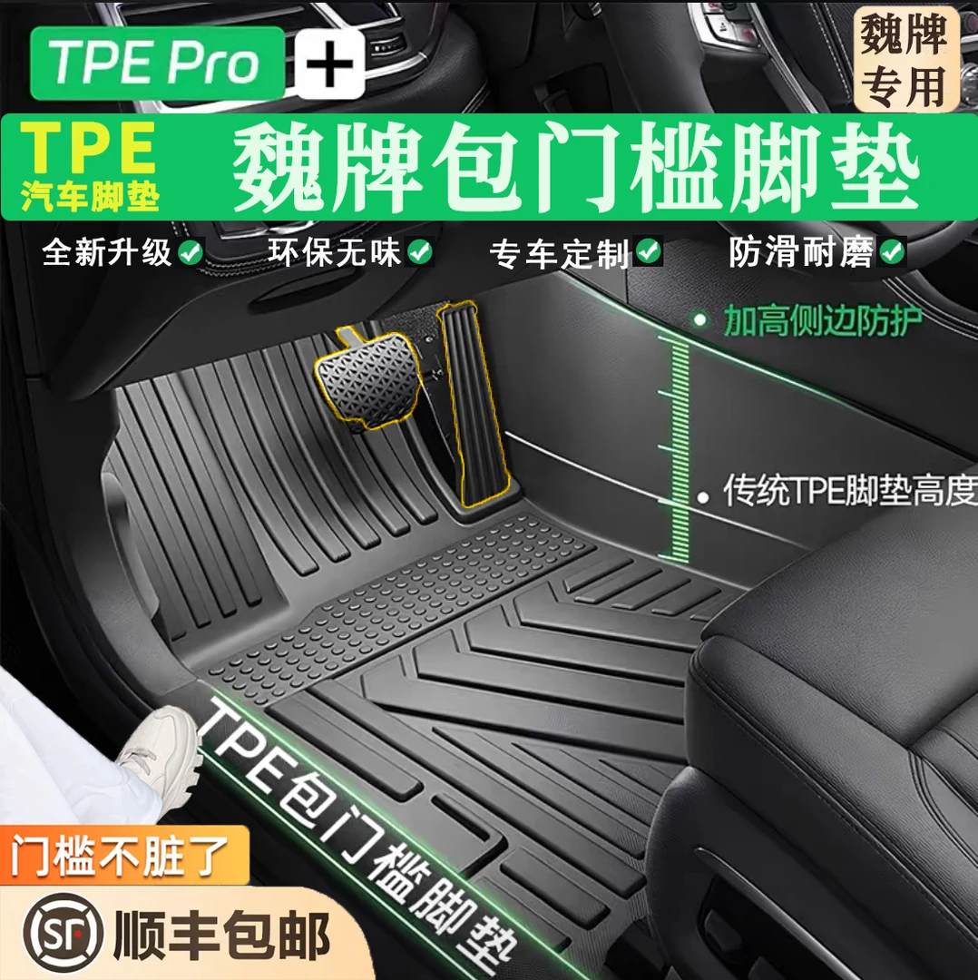 魏牌VV5S魏派VV6S WEY VV7GT魏牌P8拿铁蓝山TPE全包围汽车脚垫