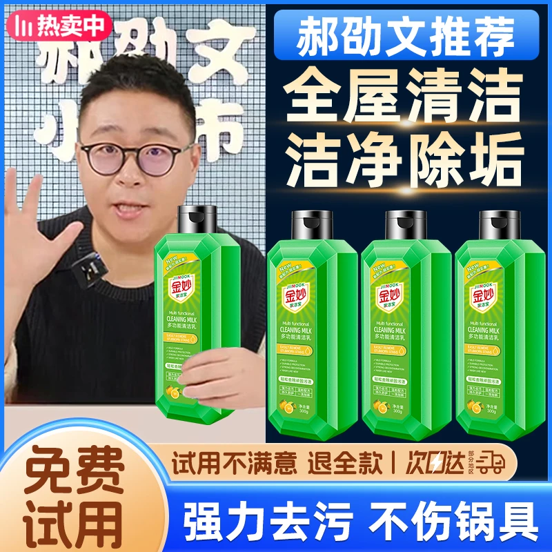 【郝劭文推荐】多功能清洁乳强力去污除垢去油污厨房瓷砖全屋清洁剂