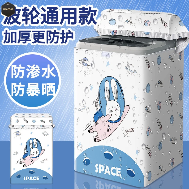 波轮洗衣机罩防水防晒全自动上开盖布通用海尔美的小天鹅松下套子