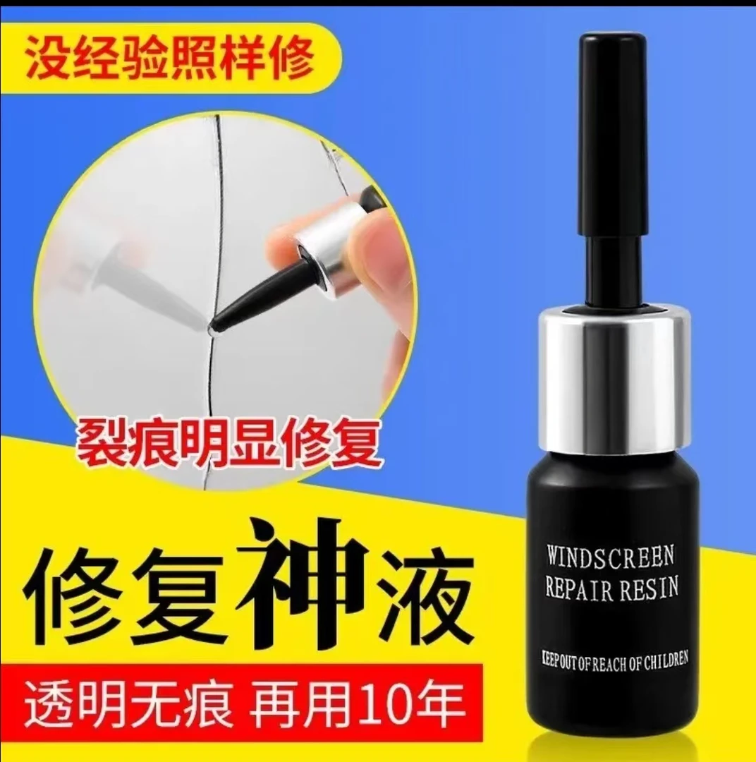 汽车专用玻璃修复液前挡风划痕裂纹修补神器车窗还原剂