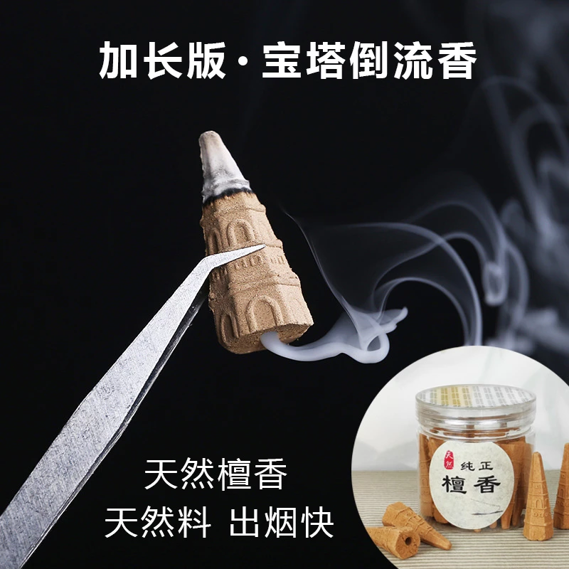 罐装宝塔倒流香天然香薰老山檀香加长塔香粒室内安神助眠驱蚊除臭