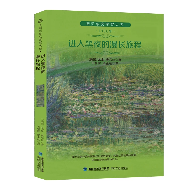 进入黑夜的漫长旅程当你老了不该爱的女人局外人青鸟新月集系书籍