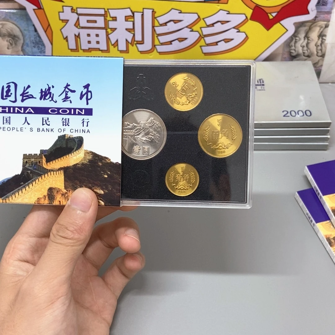 其他普通金属1980年长城币套装评级68分