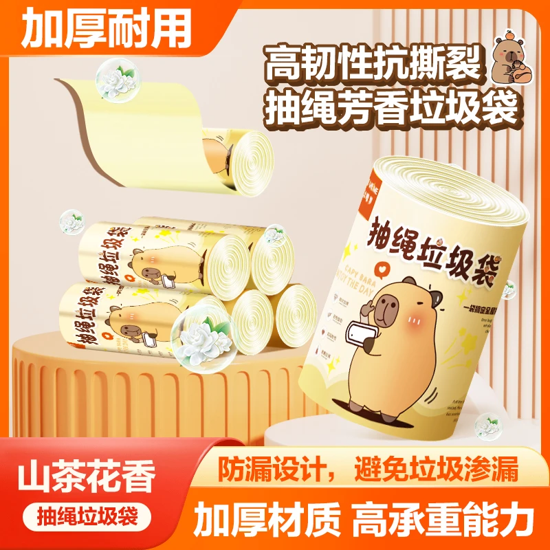 【4卷装共100只】试用一卷卡皮巴拉茶花香氛手提抽绳加大加厚垃圾袋