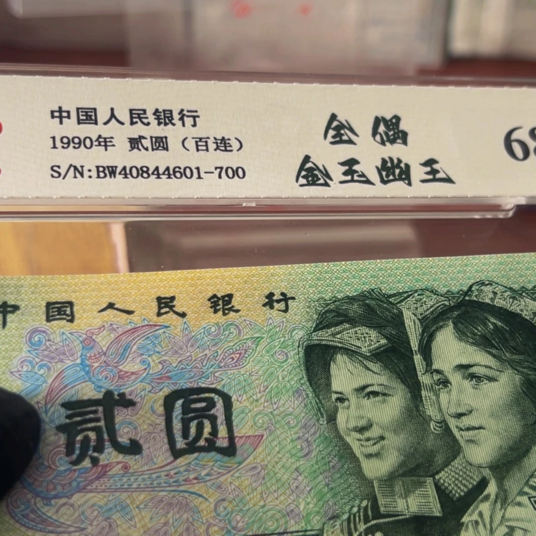 902Bw冠早期金玉幽王全偶数含签尾号40844601