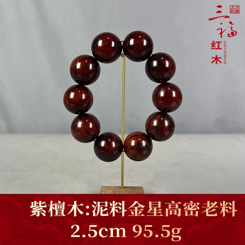 84992 泥料金星高密老料 紫檀木
