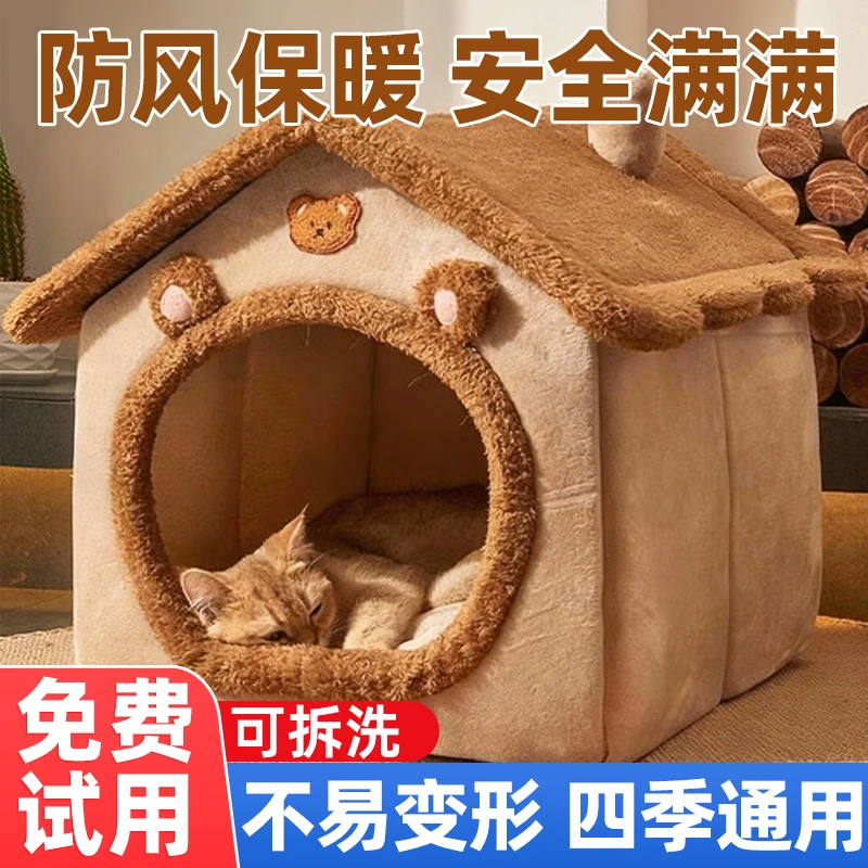 猫咪别墅猫窝冬季加厚猫屋保暖睡窝加厚封闭式冬天日狗窝房子睡袋