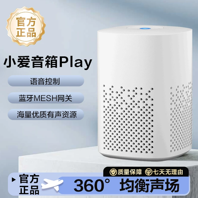 音箱Play智能音箱小爱同学家用蓝牙音响室内智能语音