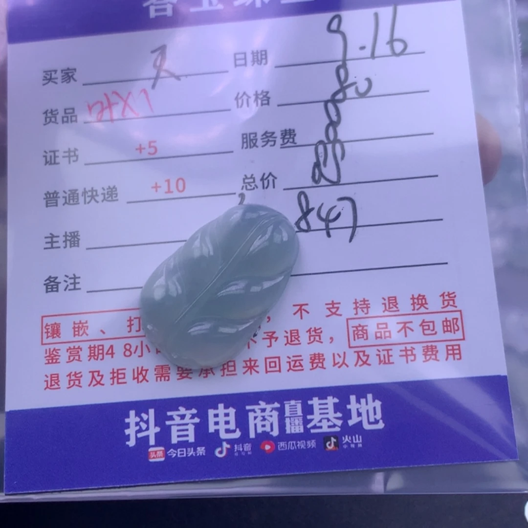 颈饰未镶嵌翡翠天*~