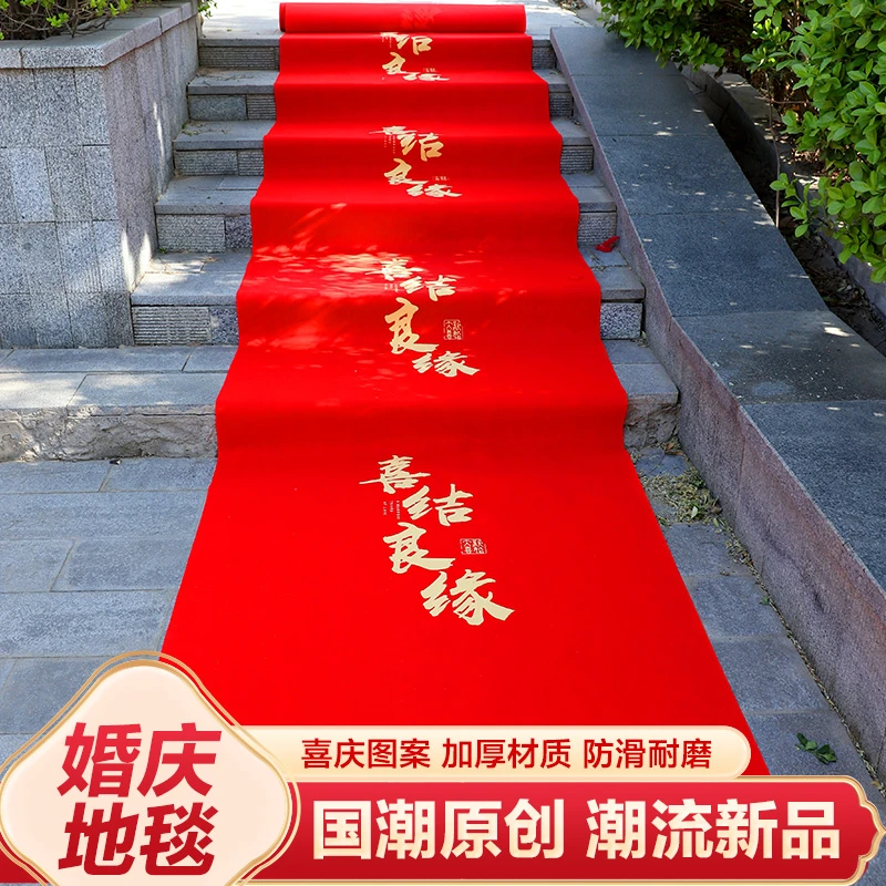 结婚红地毯一次性结婚用婚礼婚庆场景布置喜字红色大加厚楼梯客厅
