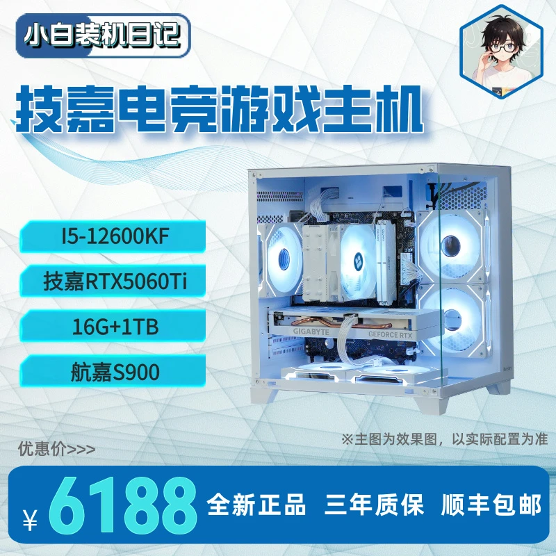 【小白5060TI新品整机】I5-12600KF 技嘉电竞游戏台式机电脑DIY主机