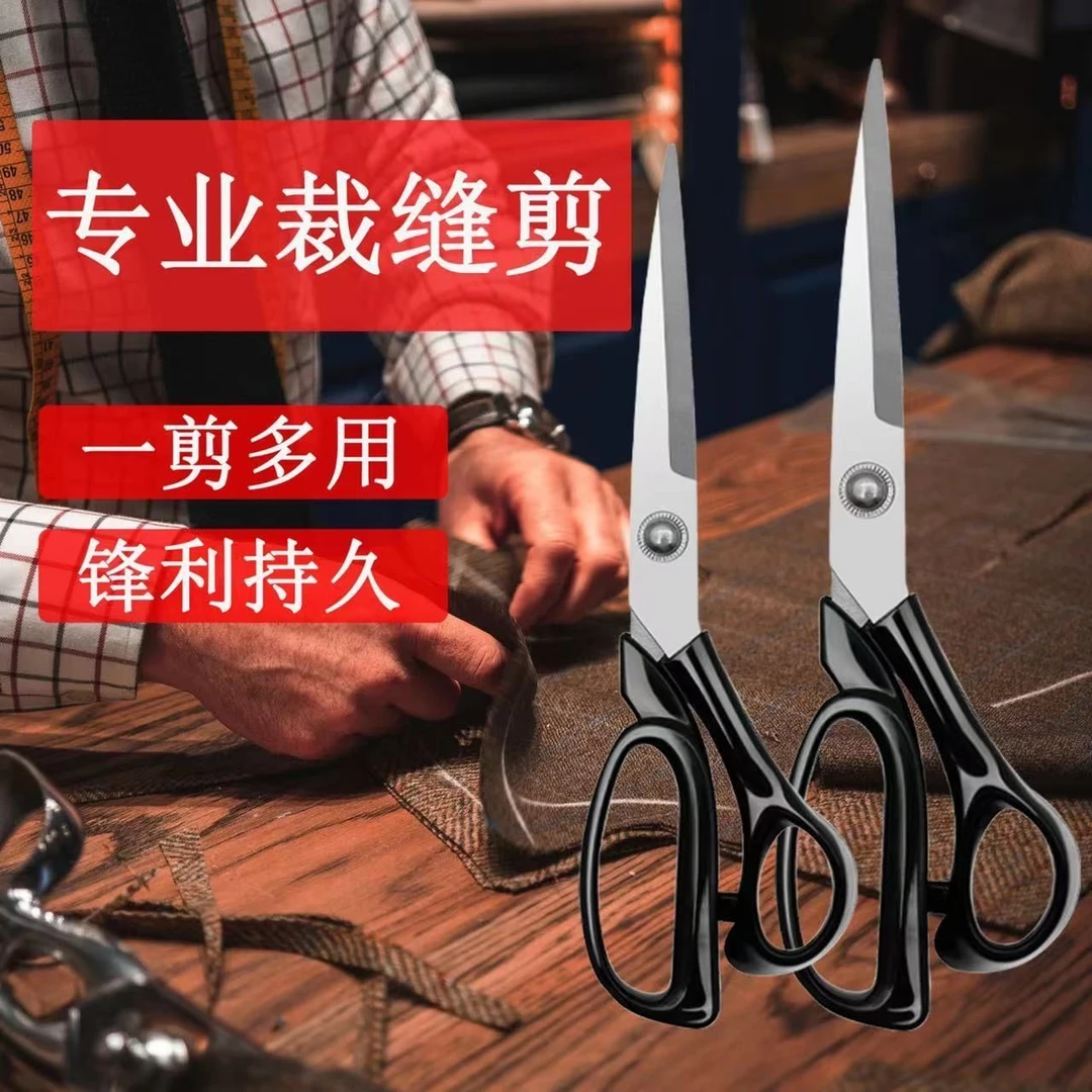 新款裁缝剪刀专用缝纫服装专业裁布强力大剪刀家用裁纸手工剪子